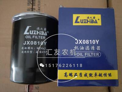 JX0807 JX0810Y 拖拉机收割机配件 机油滤芯 机油滤清器 机油过滤