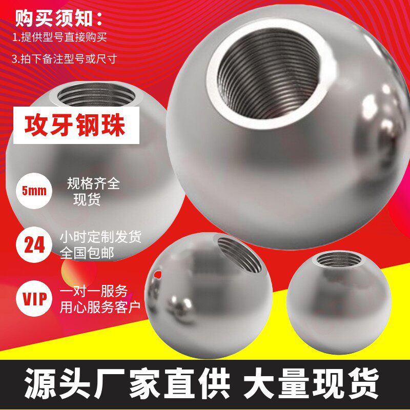 现货50mm不锈钢攻牙打孔通孔钢球螺纹半孔钻孔通螺牙M4钢珠铜球