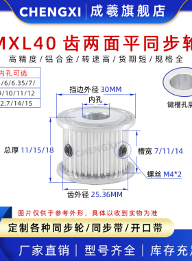 MXL40齿铝合金同步带轮AF型 40MXL两面平 槽宽7/11/14同步轮现货
