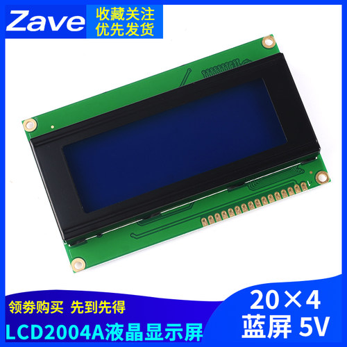 2004A液晶屏 LCD2004液晶显示模块 2004LCD 蓝屏 5V 20X4 LCD