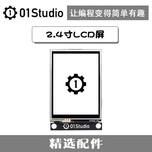 2.4寸TFT_LCD液晶显示屏(电阻触摸) MicroPython配件 pyBoard开发