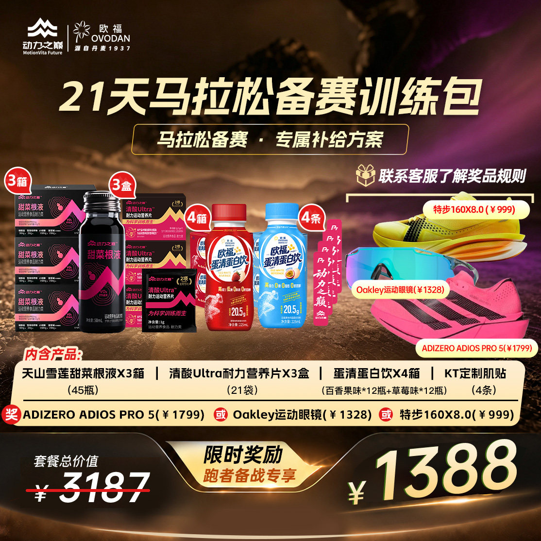动力之巅马拉松备赛包甜菜根清酸片Ultra马拉松越野跑步运动补剂