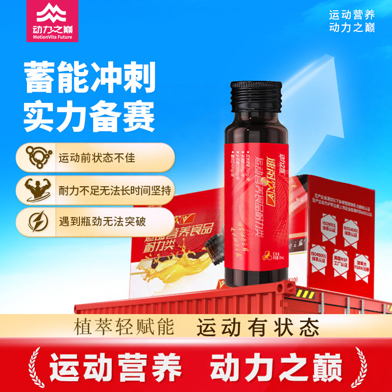 动力之巅小红瓶速耐饮咖啡因牛磺酸熬夜加班跑步运动训练耐力饮料