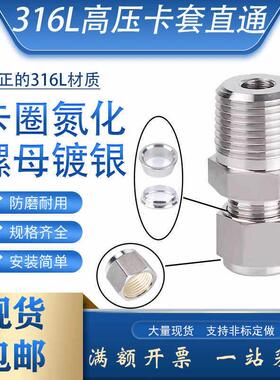 316L高压卡套接头Φ1/2氮化卡圈1/4美制镀银螺母耐腐蚀35MPA英制