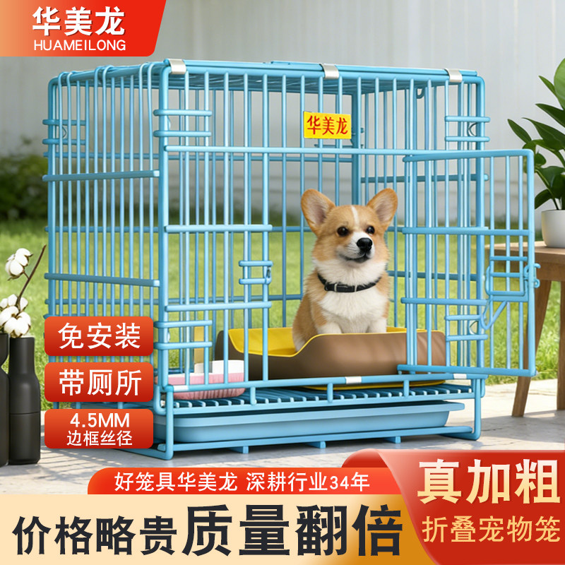 华美龙加粗狗笼子带厕所一体室内家用折叠猫笼小型中型犬狗窝围栏