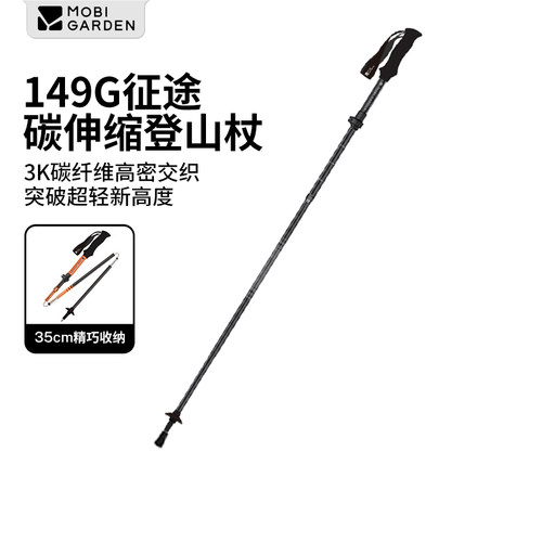 牧高笛征途碳纤维碳素超轻登山杖
