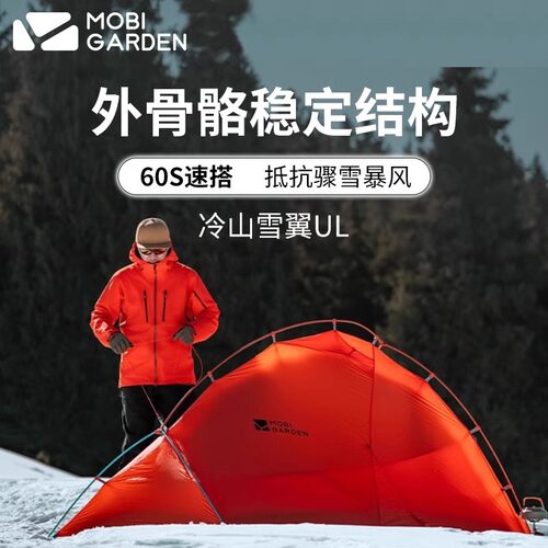 牧高笛冷山雪翼UL帐篷抗暴雪暴雨