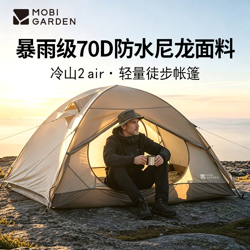 牧高笛冷山air帐篷徒步登山露营户外野营过夜野外便携专业防暴雨