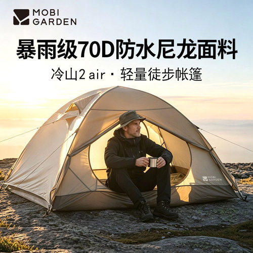牧高笛冷山air帐篷徒步登山露营户外野营过夜野外便携专业防暴雨