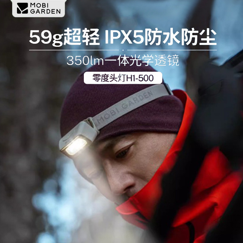牧高笛零度头灯H1强光超亮充电防水户外登山徒步钓鱼头戴式充电灯