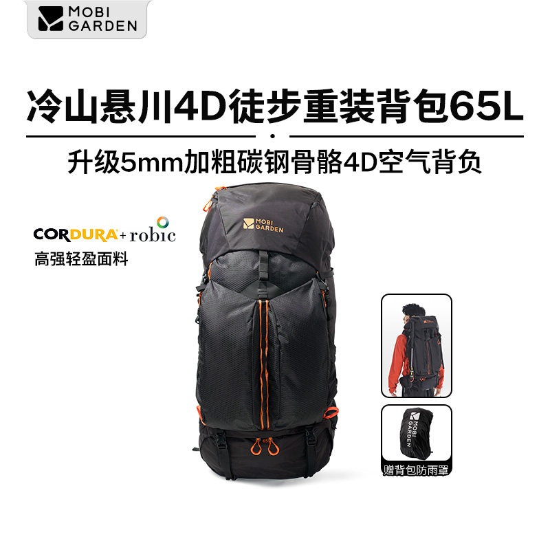 牧高笛冷山悬川4D徒步背包65L户外登山包男款大容量女旅行双肩包