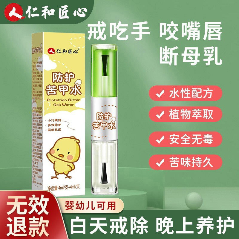 仁和苦甲水呵护戒吃手断奶植物健康苦瓜成分苦甲水断母乳苦甲水,婴童用品,苦甲水,淘宝优惠券,粉丝福利购,淘宝优惠卷