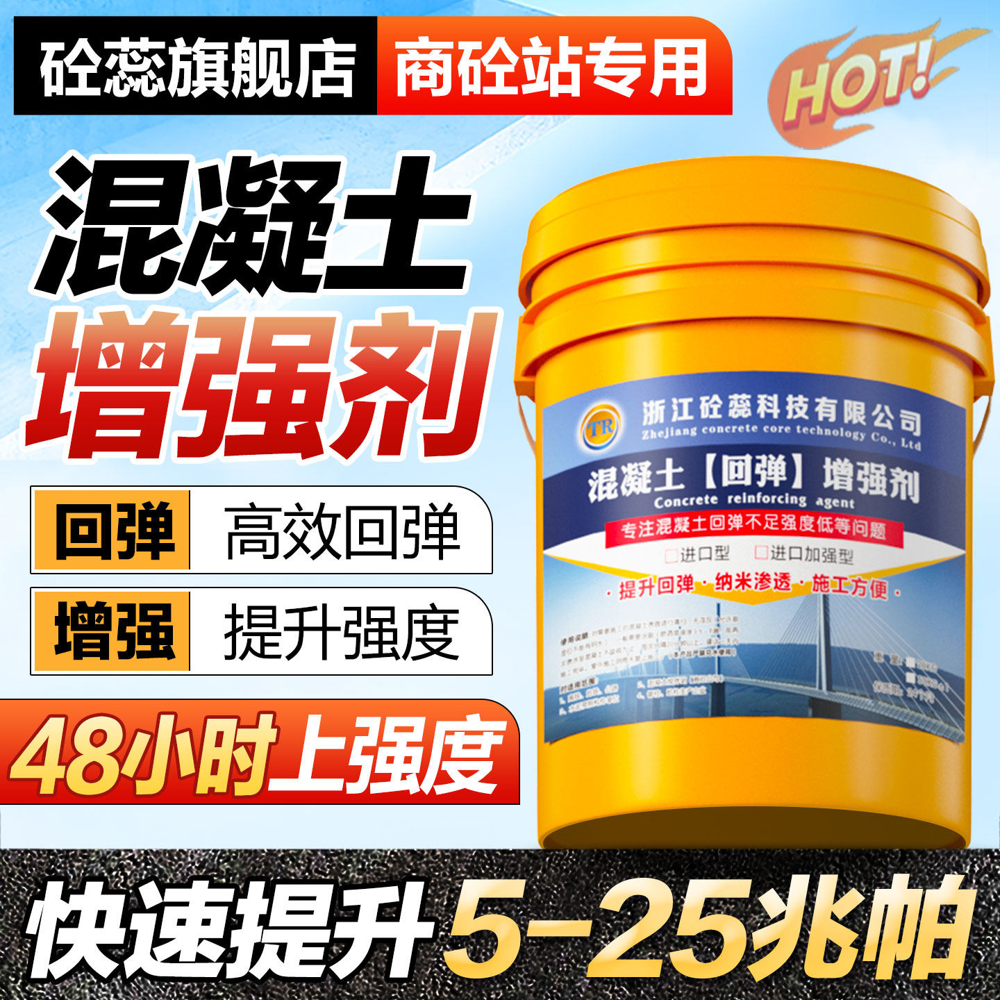 砼蕊混凝土增强剂高效回弹提升强度加强渗透水泥混凝土表面增强剂