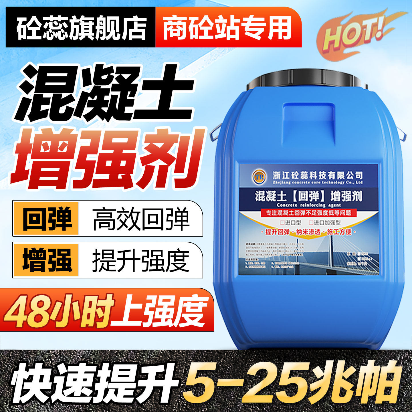 混凝土增强剂高效提升砼强度水泥混凝土表面回弹增强剂起砂硬化剂