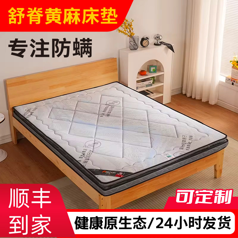 宝威斯隆天然乳胶床垫宿舍学生单人黄麻椰棕床垫护脊床垫租房专用