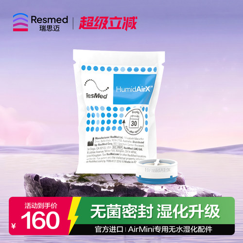 瑞思迈呼吸机原装配件