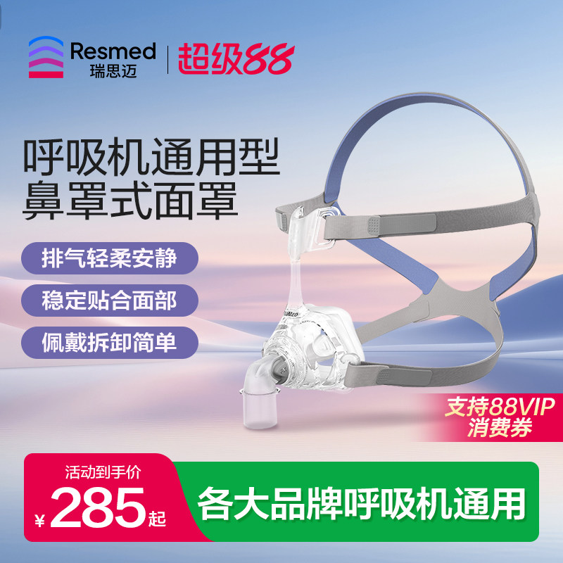 瑞思迈原装进口通用面罩										
