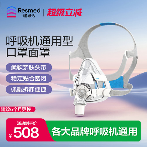 瑞思迈家用舒适呼吸机原装配件