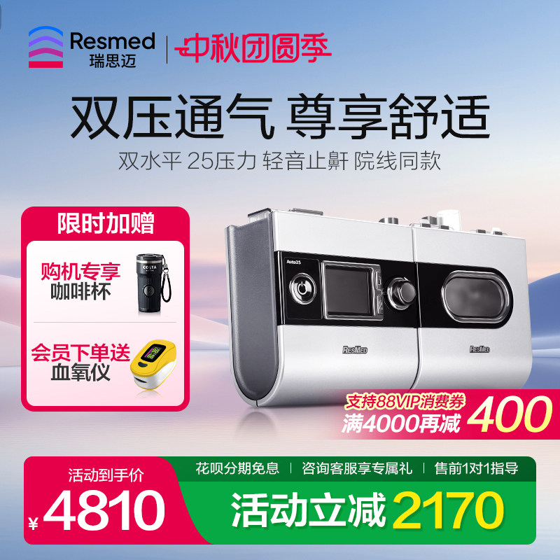 瑞思迈S9Auto25双水平止鼾呼吸机图片