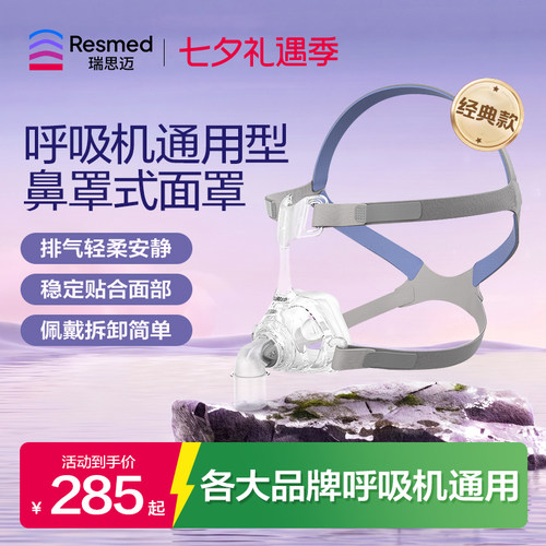 瑞思迈家用呼吸机面罩鼻罩配件