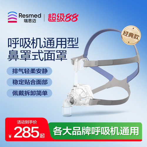 瑞思迈Resmed鼻罩家用止鼾呼吸机面罩头带原装进口呼吸配件通用型