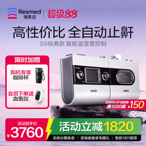 瑞思迈S9单双水平全自动呼吸机家用医用无创止鼾打呼噜睡眠呼吸器