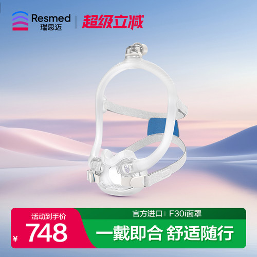 瑞思迈家用舒适AirFit F30i呼吸机原装配件全脸口鼻面罩原装进口