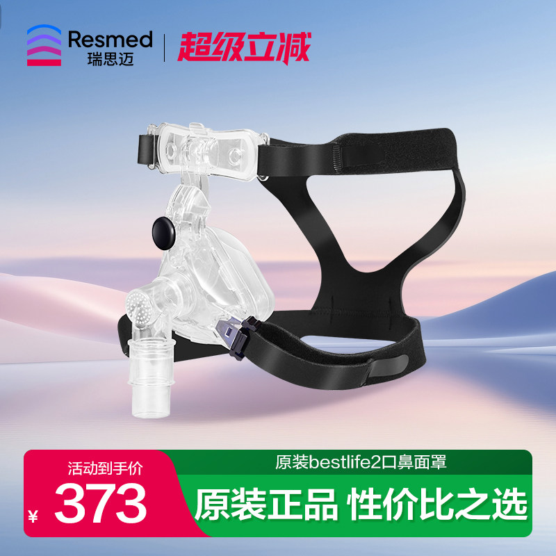 瑞思迈凯迪泰二代鼻罩面罩配件										