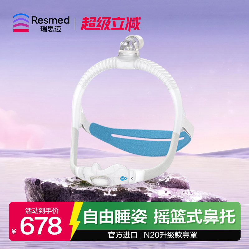 瑞思迈AirFitN30i摇篮式鼻罩图片