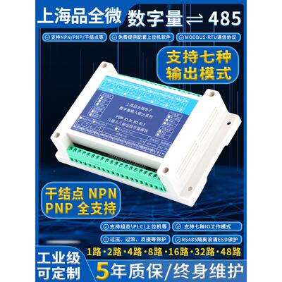 隔离RS485开关量输入IO继电器输出扩展模块PLC控制板Modbus数字量