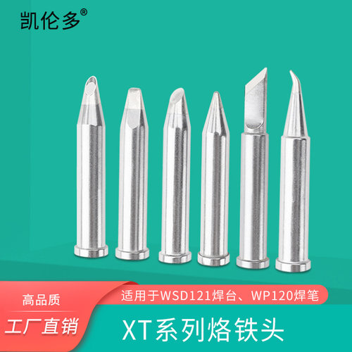 通用威乐WSD121电焊台 WELLER  XTKN烙铁头刀口尖嘴凿形马蹄焊锡