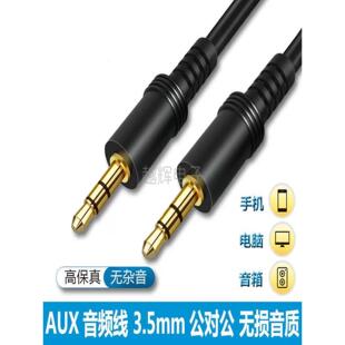 Av音频3.5mm男对男无氧铜全车辅助电缆电脑扬声器手机汽车音频电
