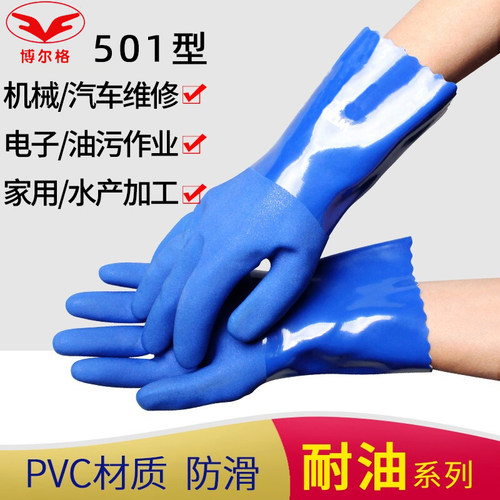 博尔格胶手套耐油耐酸碱厚耐磨劳保手套工业PVC防水劳保501手套