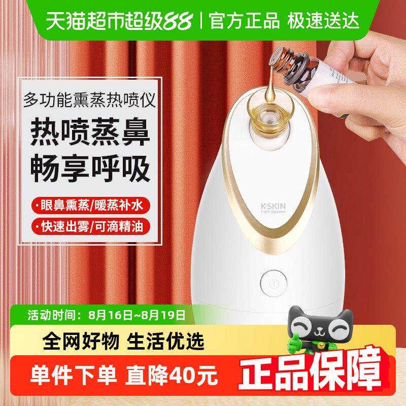 金稻蒸脸器纳米热喷香薰蒸眼家用脸部蒸脸仪补水雾化喷雾器美容仪