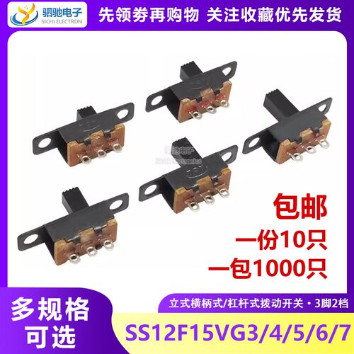 SS12F15VG3 VG4 VG5 VG6 VG7 立式横柄式/杠杆式拨动开关 3脚2档