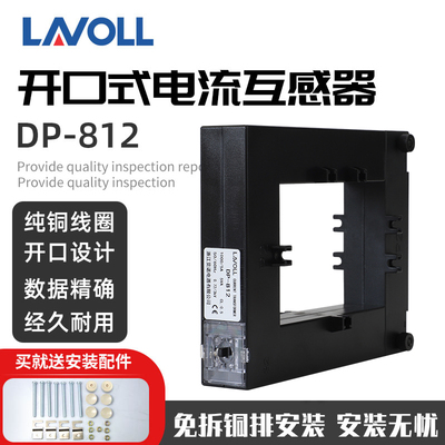 开口式电流互感器DP-812开合式800/5 1000/5 1200/5 1500/5A 0.5S
