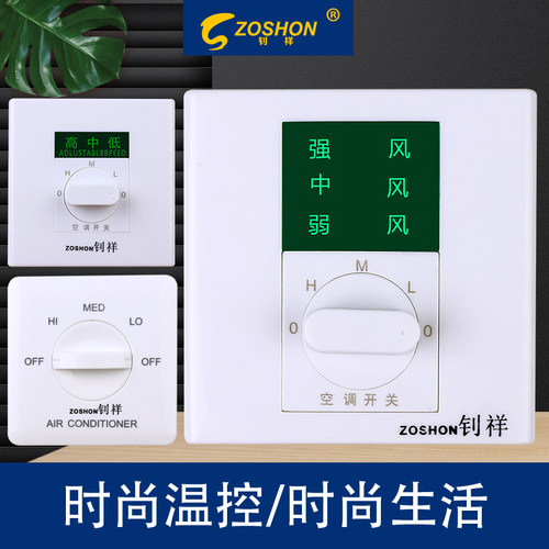 钊祥温控器20系列中央空调三速开关 86型风机盘管三档调速开关面