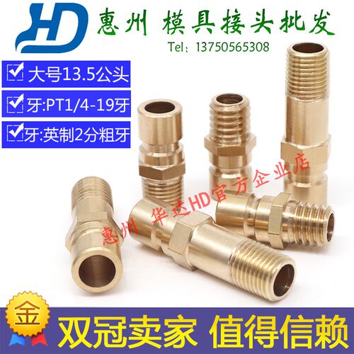DME1/4模具冷却水快速接头N9开放式铜公头2分粗牙大号水嘴铜插头
