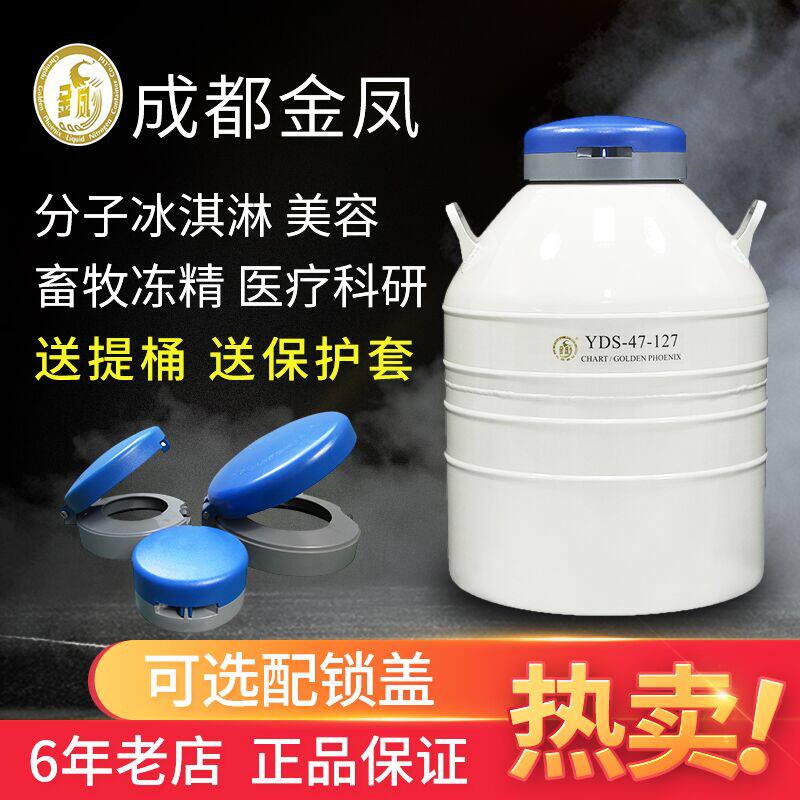 成都金凤液氮罐30L/35L/47L/50L/65L/100L/120/175生物容器YDS-30