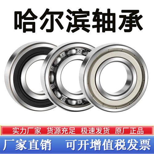 哈尔滨轴承大全 6200 6201 6202 6203 6204 6205 6206 6207 ZZ RS