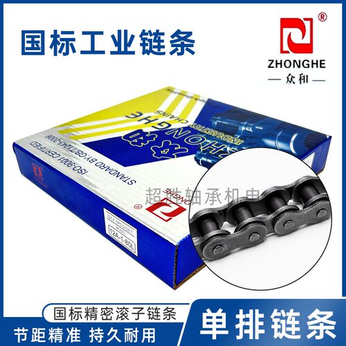 众和国标单排链条 04B 06B 08B 08A 10A 12A 16A 20A 24A 28A 32A