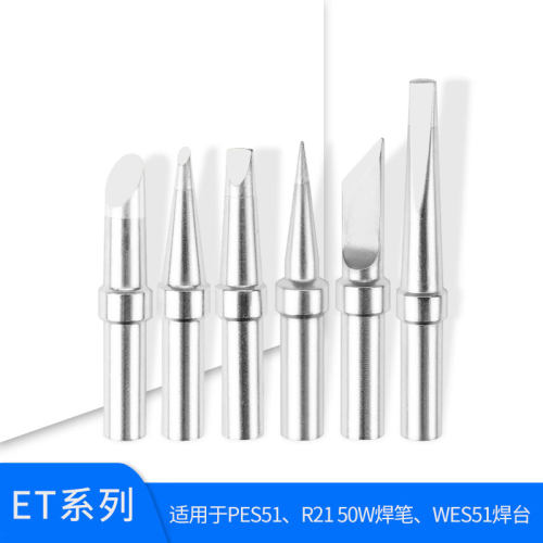 威乐WES50 51焊台LR21焊笔ETS KN T D烙铁头WELLER焊锡头国产通用