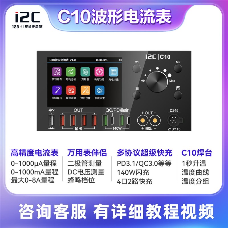 i2C C10波形电流表 可扩展万用表/焊台/超级快充功能/电源伴侣图片