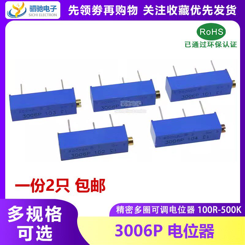 3006P 精密多圈可调电位器 1K2K5K10K20K50K100K500K 103 102 104