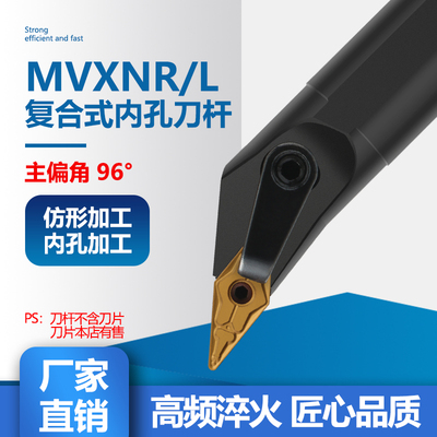 数控刀杆96度内孔S20R/S25S/S32T-MVXNR16镗孔刀车床仿形刀片刀具