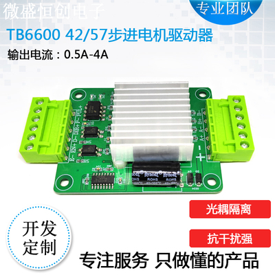 TB6600 TB6560升级款42 57步进电机驱动器 驱动板 4A 32细分