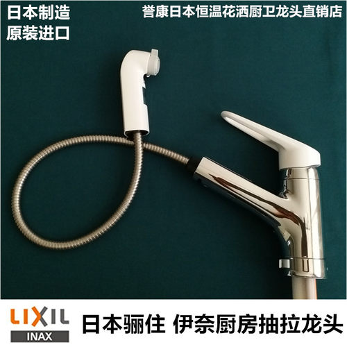 (现货)日本骊住LIXIL INAX伊奈厨房龙头多功能抽拉菜盆水槽龙头