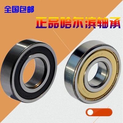 哈尔滨轴承6808 6809 6810 6811 6812 6813 6814 6815Z 2RS ZZ RS