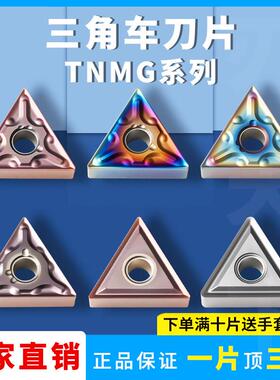 刃天下 数控刀片 TNMG160404-MA/MS/TNMG160408-TF 三角外圆刀片