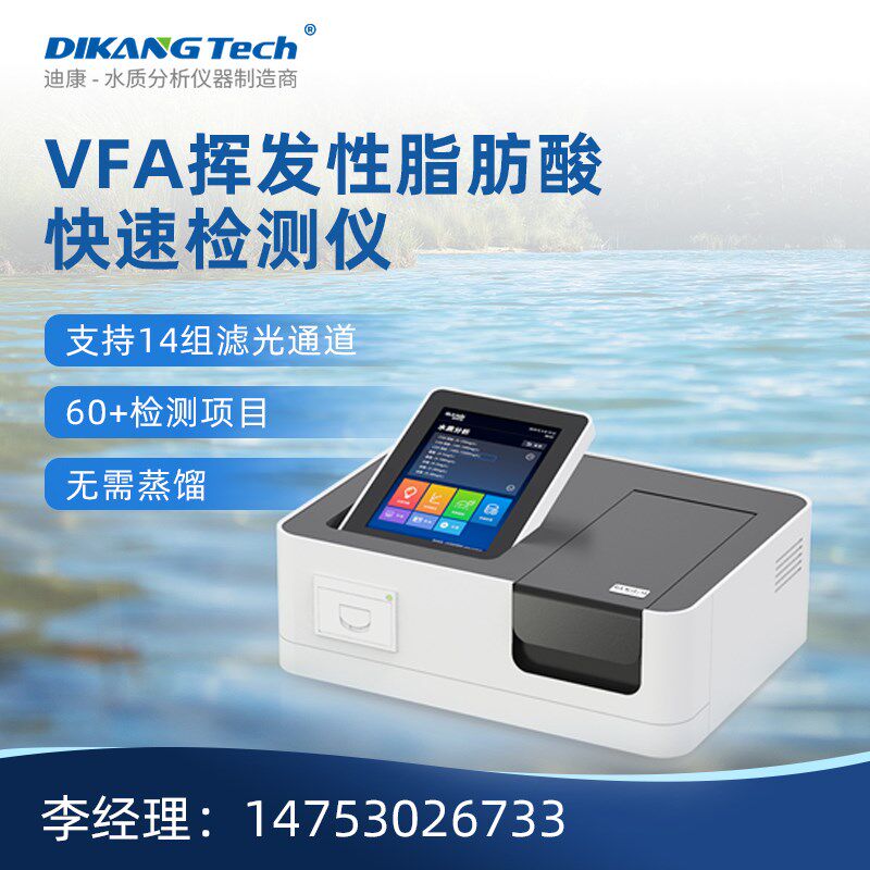 便携式水质cod分析测定仪器工业废污水VFA挥发性脂肪酸快速检测仪